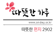 따뜻한하루